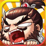 嬉戏三国满v版v1.1.0