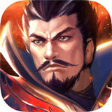 群雄争霸三国战纪v1.0