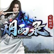 烟雨录三端互通传奇