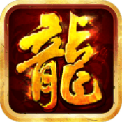 万盛火龙传奇