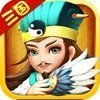 三国群雄放置版