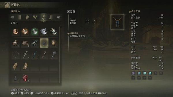 艾尔登法环记忆石在哪 8个记忆石收集攻略