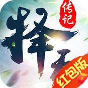 择天传记红包版