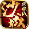百战沙城h5版