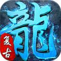 冰雪复古单职业正版