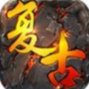 三职业复古传奇