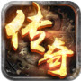经典传奇文字版