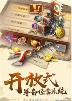 大强三国满V版