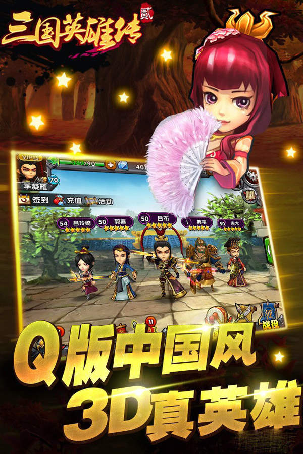 三国英雄传2威力加强版