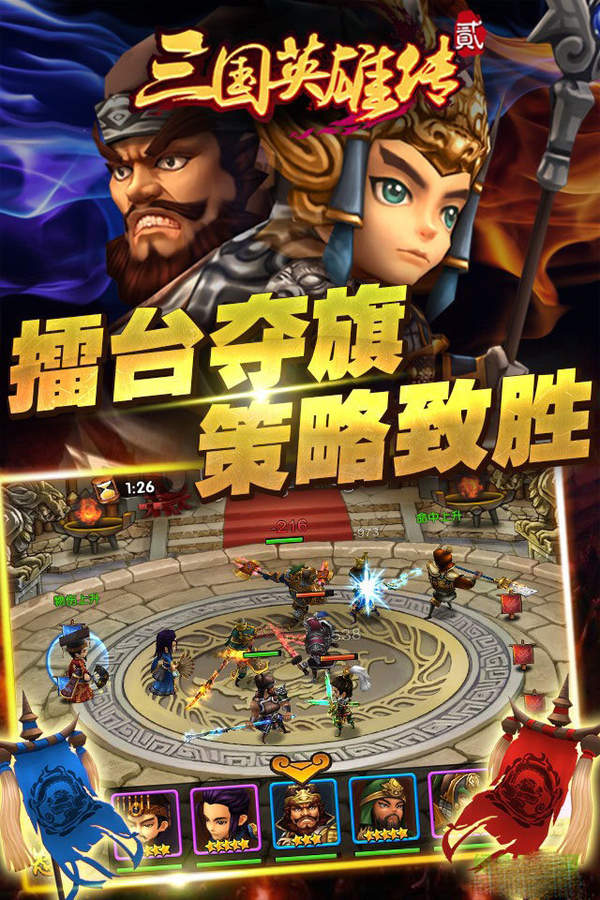三国英雄传2威力加强版