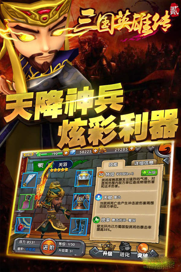 三国英雄传2威力加强版