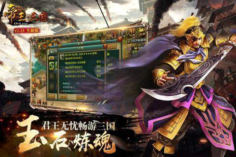 帝王三国老版