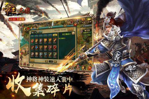 帝王三国老版