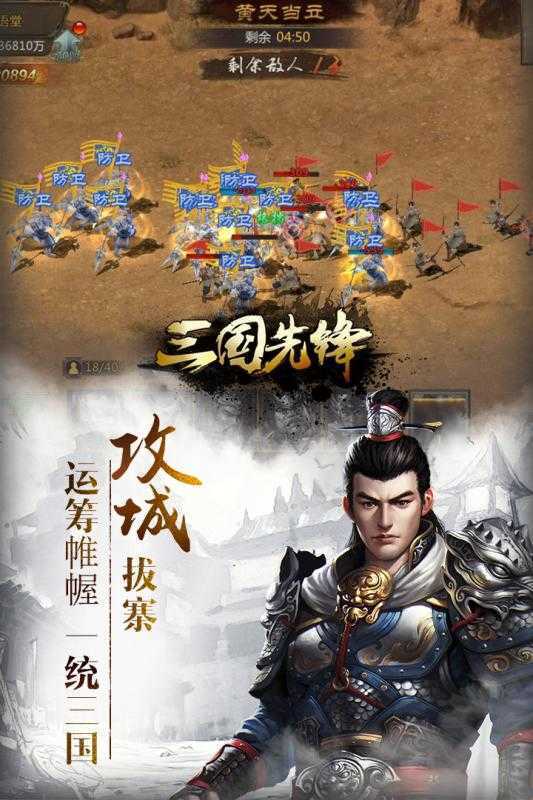 三国全战先锋手游