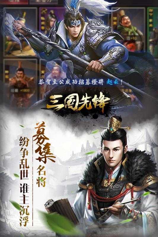 三国全战先锋手游