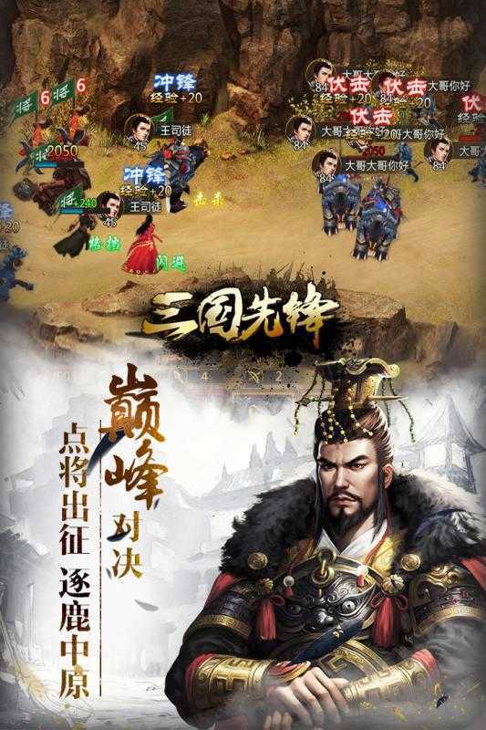 三国全战先锋手游