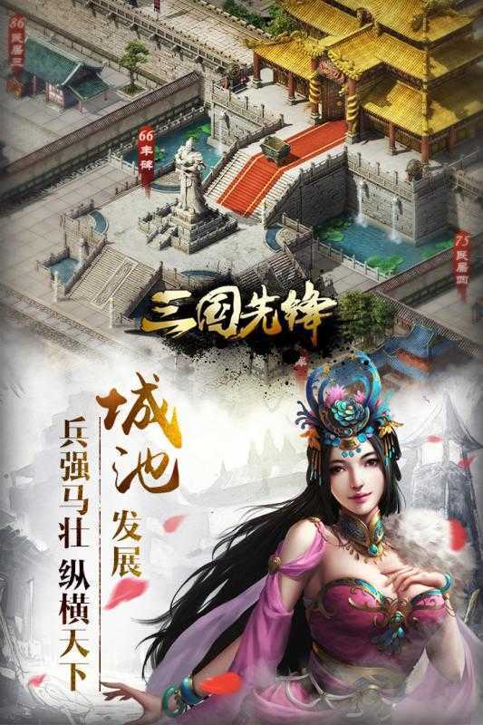 三国全战先锋手游