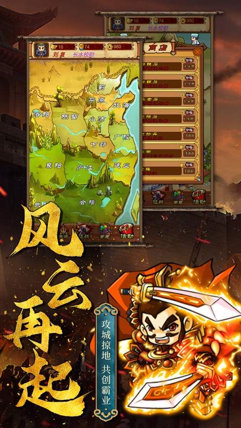 三国论剑H5