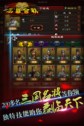 三国合战手游版