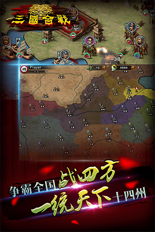 三国合战手游版