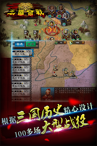 三国合战手游版