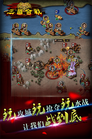 三国合战手游版
