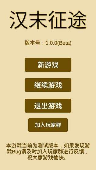 汉末征途新版
