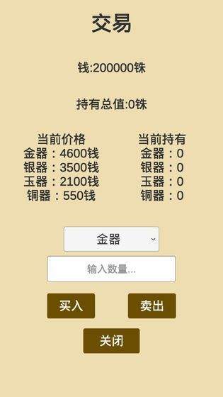 汉末征途新版
