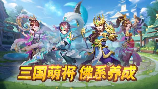 萌将三国变态版