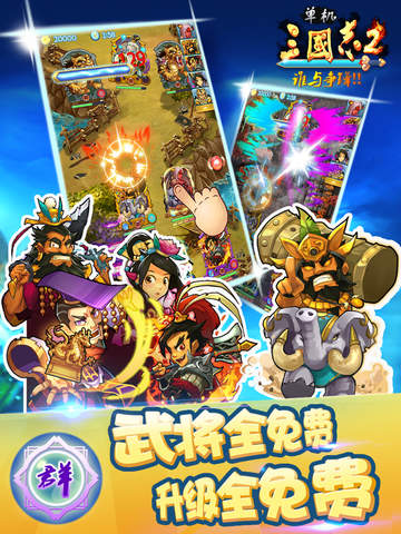 单机三国志2手游版