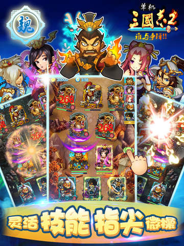 单机三国志2手游版