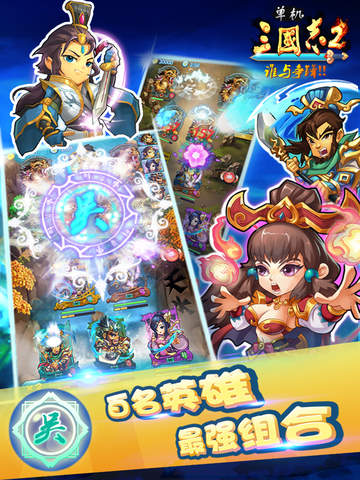 单机三国志2手游版