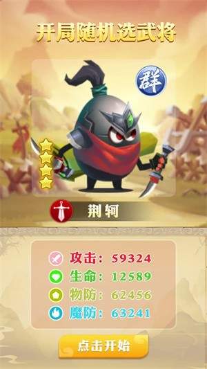蛋国大乱斗手游