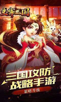 主宰三国美女版