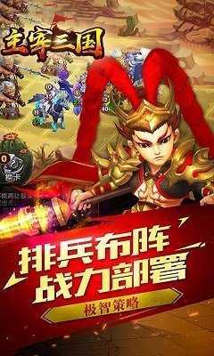主宰三国美女版