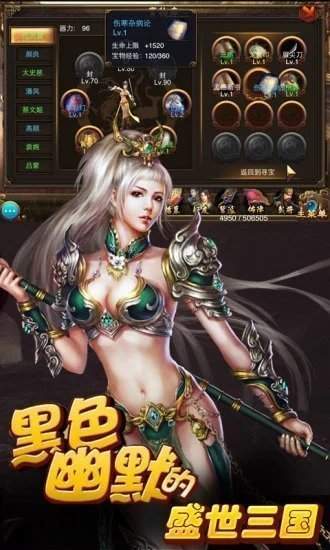 盛世三国安卓版