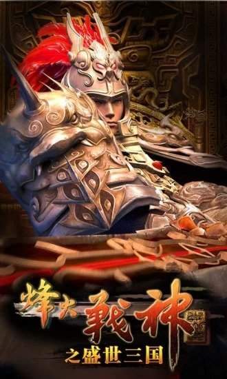 盛世三国安卓版