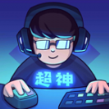 超神俱乐部正式游戏安卓版