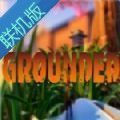 地面生存联机版游戏安卓版