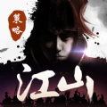 江山烽火连城变态版v1.0
