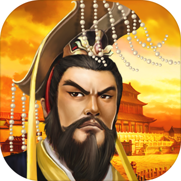 帝王三国老版v0.2.8