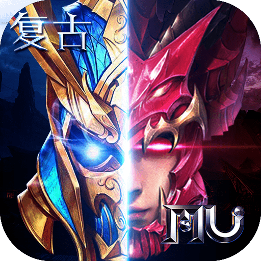 奇迹mu怀旧服正式版