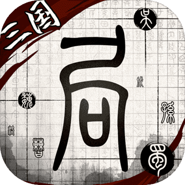 我在三国有个局新版v1.0