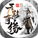 天影奇缘文字版