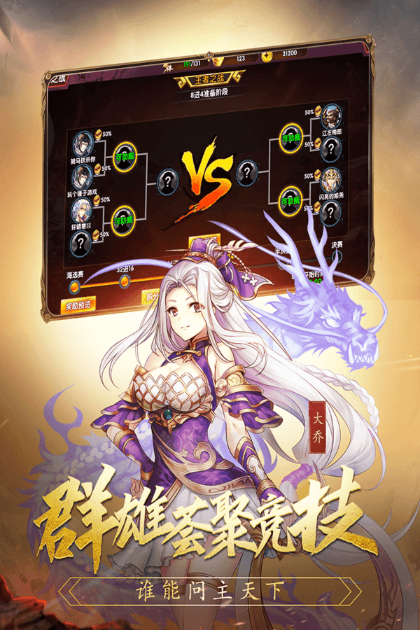 乱战三国超V版手游