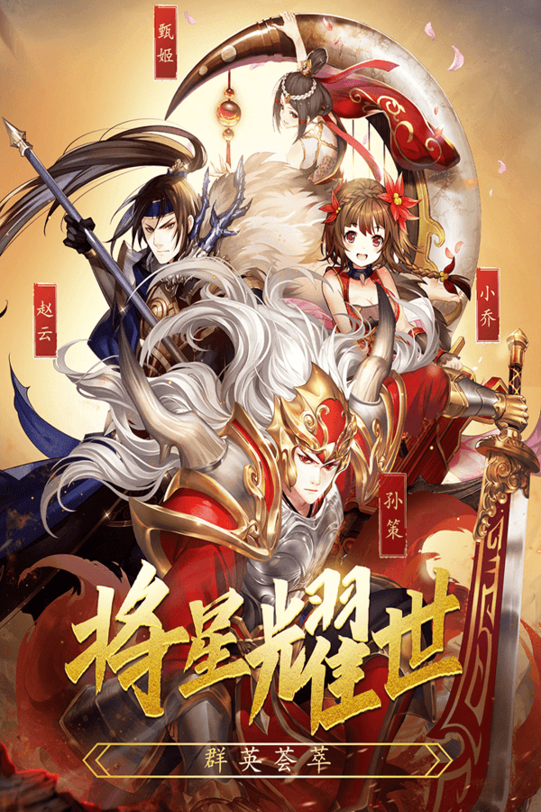 乱战三国超V版手游