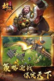 镇守三国安卓版