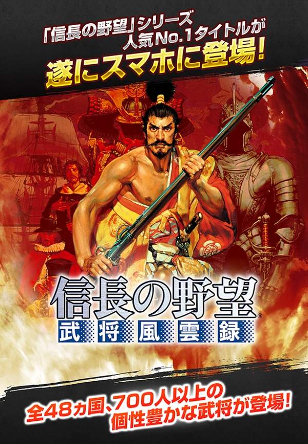 信长之野望武将风云录