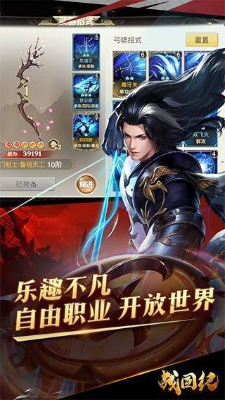 战国纪手游