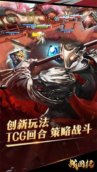 战国纪手游